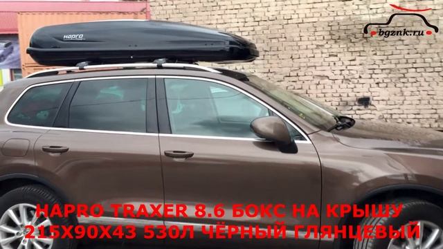 Бокс на крышу Фольксваген Туарег (VolksWagen Touareg) 2010 - 2018 г.в. смотреть онлайн