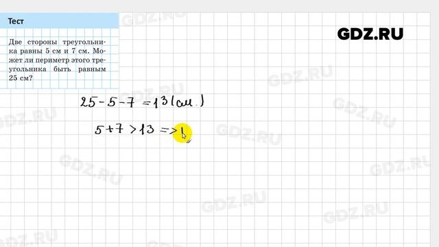 Тест 1 - Геометрия 7 класс Казаков смотреть онлайн