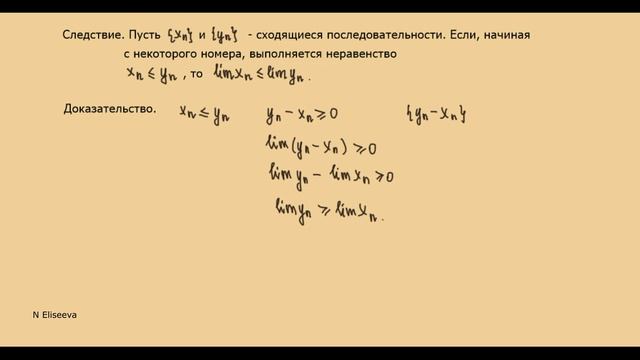 10. Предельный переход в неравенствах ( свойства сходящихся последовательностей ) смотреть онлайн