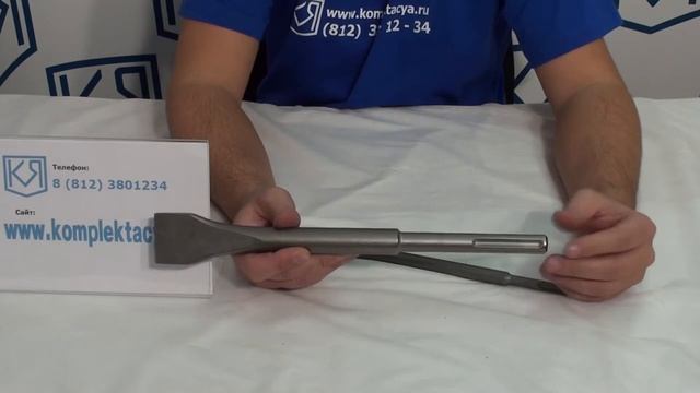 Долото SDS-PLUS, долото SDS-MAX