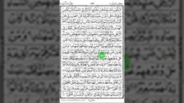 Quran 15 Para смотреть онлайн