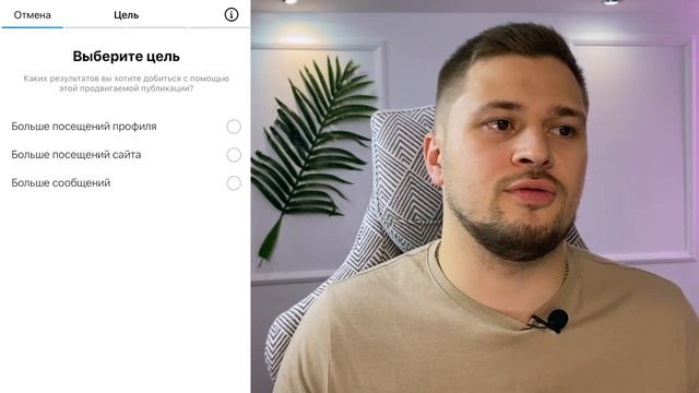 Настройка рекламы в Instagram. | Настройка таргета через кнопку продвигать.