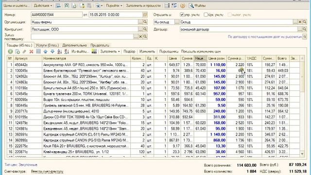 Демо загрузки Excel-накладной в 1С смотреть онлайн