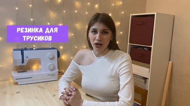 ХОЧУ ШИТЬ НИЖНЕЕ БЕЛЬЁ! ЧЕМ ЗАКУПИТЬСЯ? смотреть онлайн