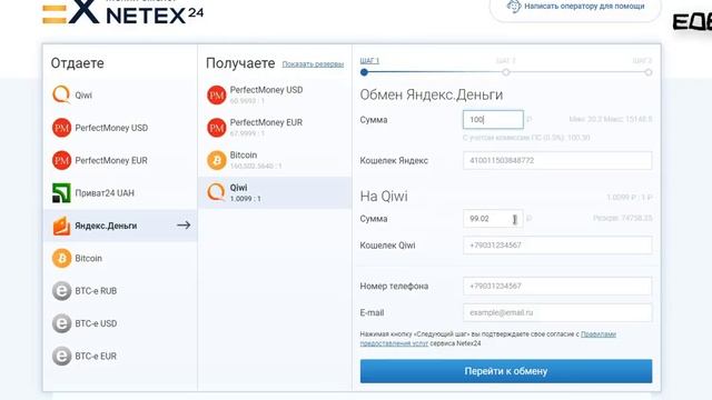 Как перевести деньги с WebMoney на Qiwi | BestChange - Переводы между кошельками платёжных систем смотреть онлайн