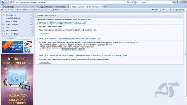 Прикрепление к сайту домена второго уровня смотреть онлайн