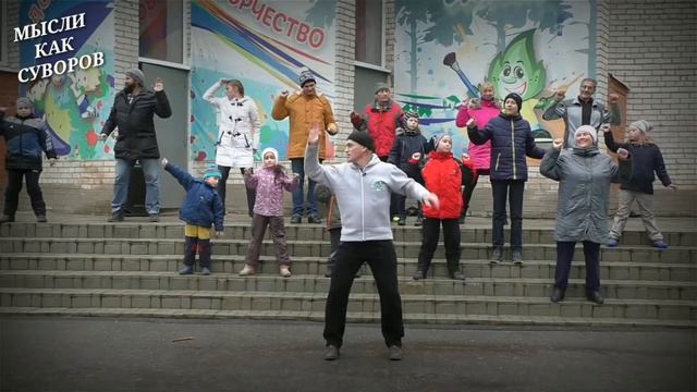 Флешмоб-2018 Мысли как Суворов смотреть онлайн