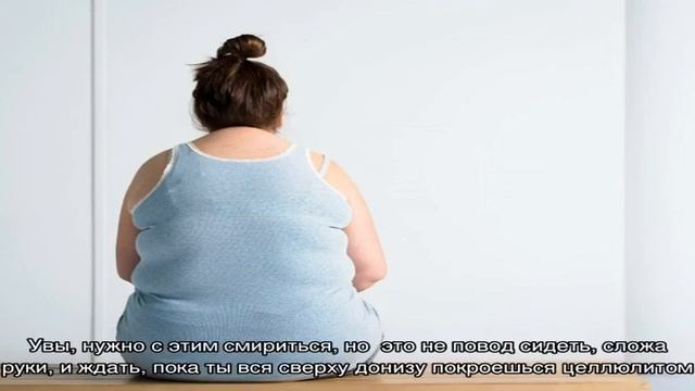 Вся правда о целлюлите смотреть онлайн