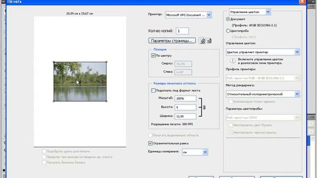 Печать изображений в Photoshop CS4 (45/45) смотреть онлайн