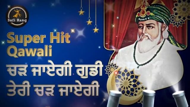 Qawali Baba Gouspak Sarkar|| Qissa Baba Gouspak Sarkar Ji Da || Qawali Gudi Chad Jayegi |@SUFIRANGN смотреть онлайн