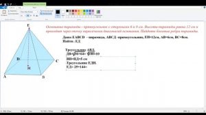 Геометрия 10 класс 27-28 неделя Пирамида. Решение задач