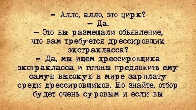 Дрессировщик! Сборник Самых Свежих Анекдотов! Юмор! смотреть онлайн