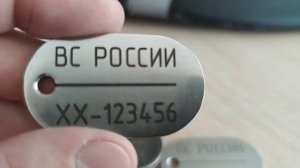 Пример гравировки армейских жетонов