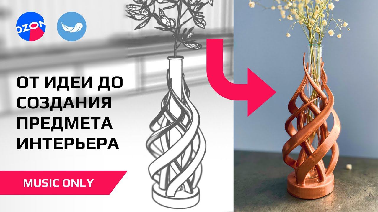 Как идея воплотилась в жизнь и теперь продается на OZON