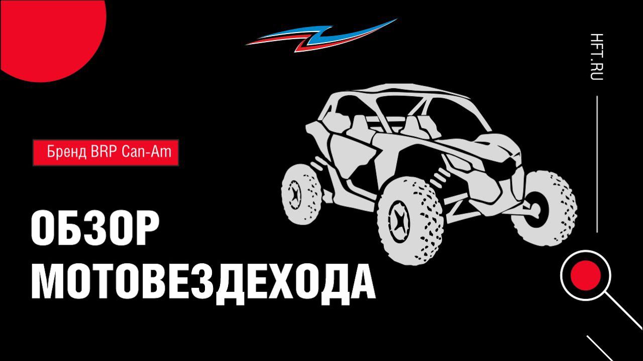 Преимущества мотовездехода Maverick X RS смотреть онлайн