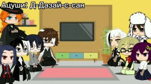 реакция на детство Дазая 2 часть СТЕКЛО ставьте на 0.25