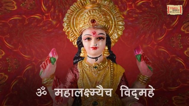 Laxmi Beej |Laxmi Gayatri Mantra |Anuradha Paudwal &Suresh Wadkar |Laxmi Mantra |Diwali Special 202 смотреть онлайн