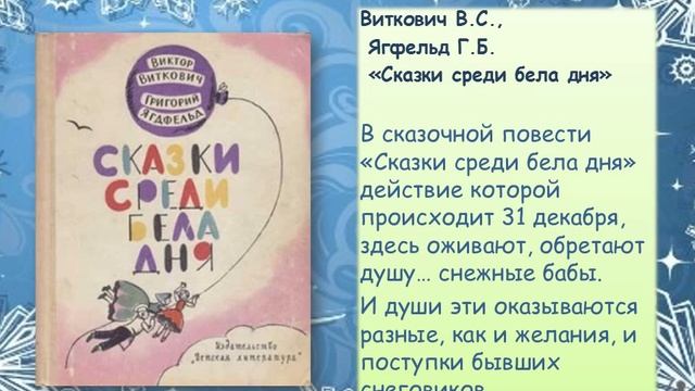 Зима: читаем морозные сказки смотреть онлайн