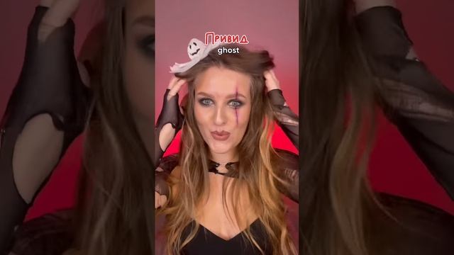 Зачіски на Halloween. Яку обрати?