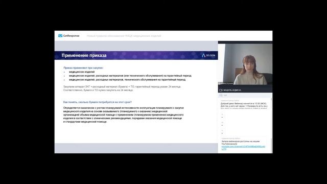 Новые правила обоснования НМЦК медицинских изделий l Вебинар Seldon l 18.11.2020 смотреть онлайн