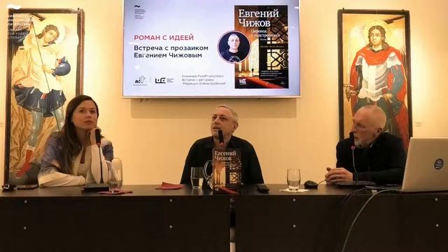 Встреча с писателем Евгением Чижовым, автором романа «Перевод с подстрочника» смотреть онлайн