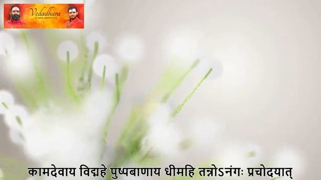 Kamadeva Mantra For Success In Love with Lyrics in Sanskrit | Vedadhara | смотреть онлайн