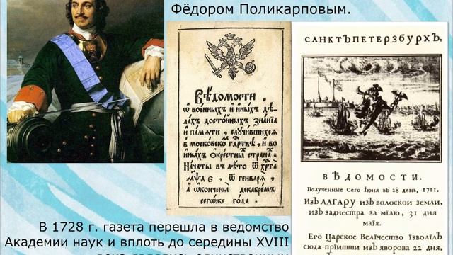 История газеты