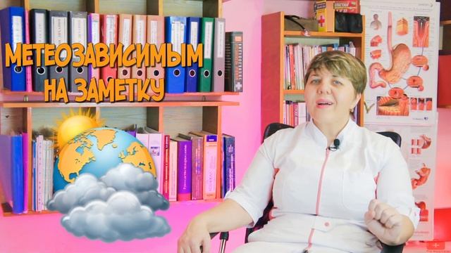?️Головная боль на погоду ?️Метеозависимость ☔✅как с ней бороться смотреть онлайн