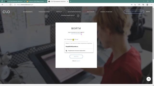 СКАЧИВАНИЕ и УСТАНОВКА ПРОГРАММЫ CLO 3D смотреть онлайн
