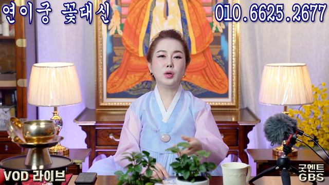 고달픈 음력 생일 1일 3일 8일 - 010-6625-2677 연이궁꽃대신 강남점집 서울점집 용한무당 점집추천 점집후기 смотреть онлайн