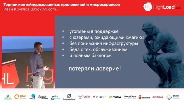 Тернии контейнеризованных приложений и микросервисов Иван Круглов (Booking.com) смотреть онлайн