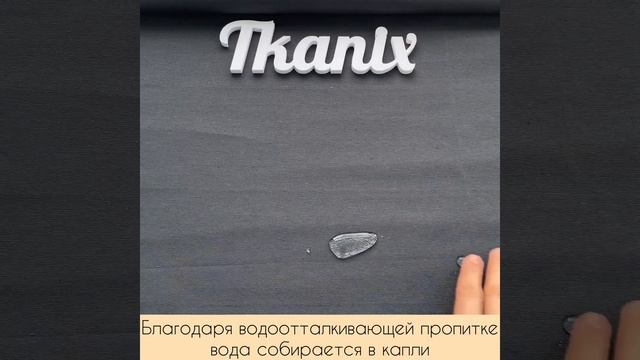 Ткань Грета Водоотталкивающая (80%пф, 20%хл) (Ширина 150см), цвет Темно-Серый (на отрез) смотреть онлайн