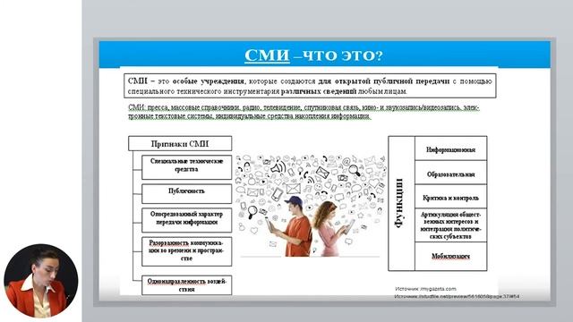 Гражданское воспитание, 12-й класс, Участие в демократии посредством Масс-Медиа. Масс-Медиа(СМИ)... смотреть онлайн