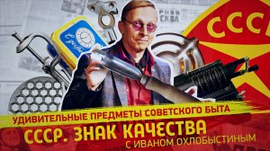 А вы их помните? Странные предметы советского быта