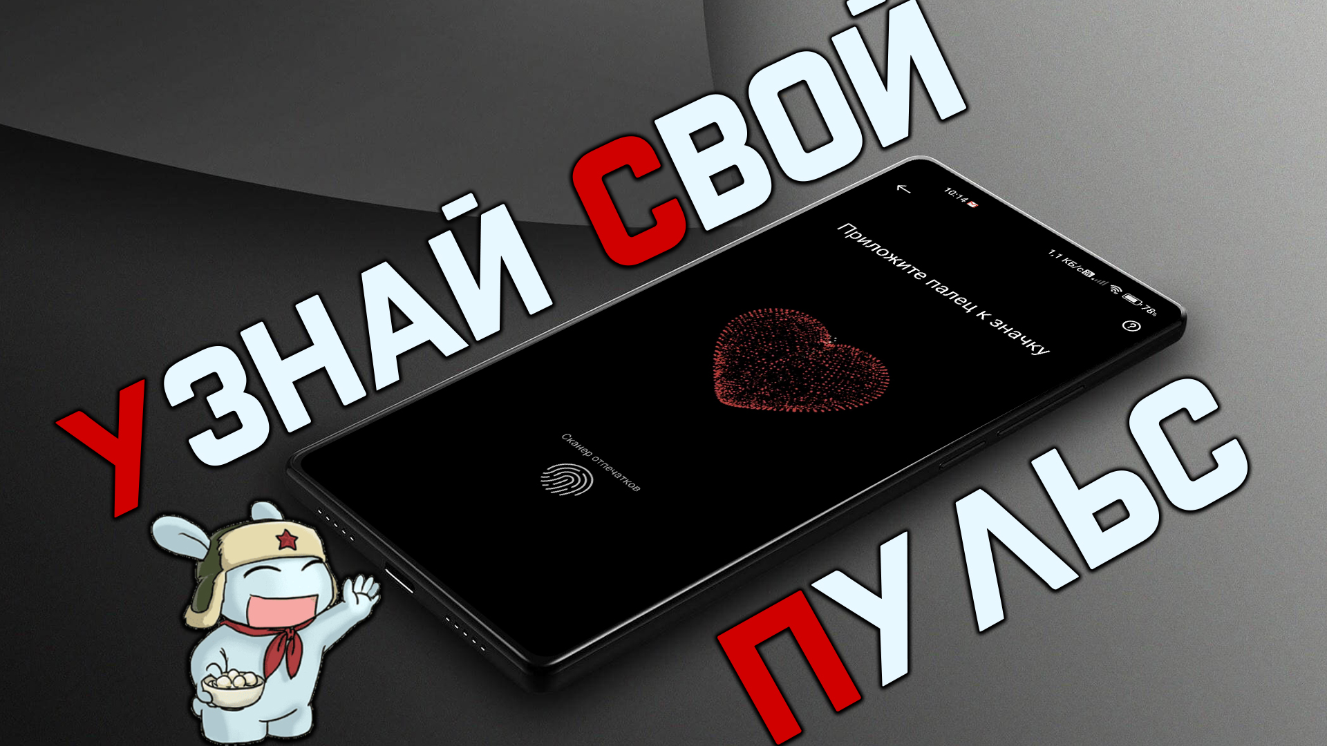 СКРЫТАЯ ФИШКА XIAOMI - Измеряем ПУЛЬС при помощи смартфона ! смотреть онлайн