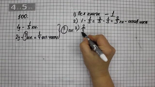 Упражнение 500. (505 Часть 1) Математика 6 класс – Виленкин Н.Я. смотреть онлайн