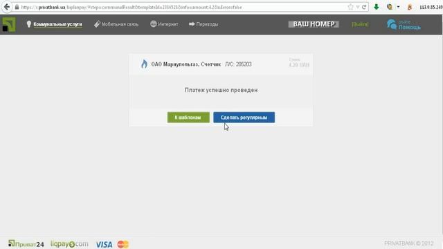 RPrivat терминал. Оплата коммунальных услуг. ГАЗ смотреть онлайн
