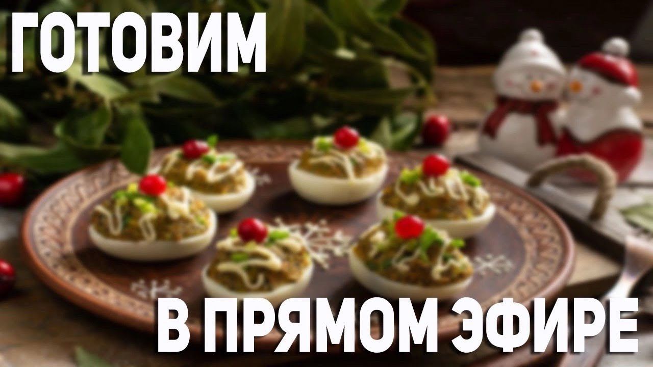 Пятничный АЛКО стримГотовимся к Новому Году смотреть онлайн