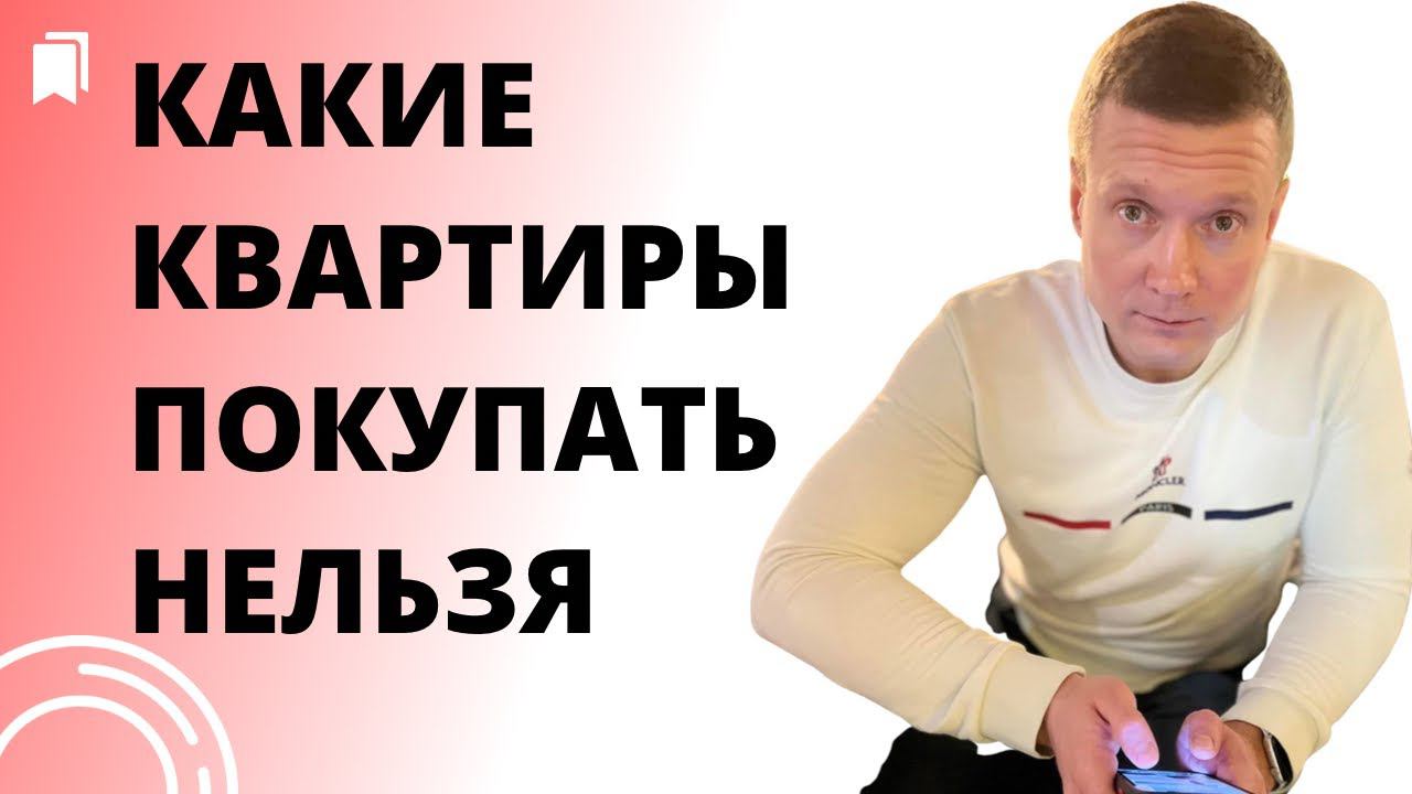 Не гонитесь за скидками - вы можете потерять и деньги и квартиру. Не попадайте к мошенникам. смотреть онлайн