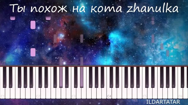ТЫ ПОХОЖ НА КОТА на пианино - zhanulka - НОТЫ БЕСПЛАТНО - Разбор смотреть онлайн