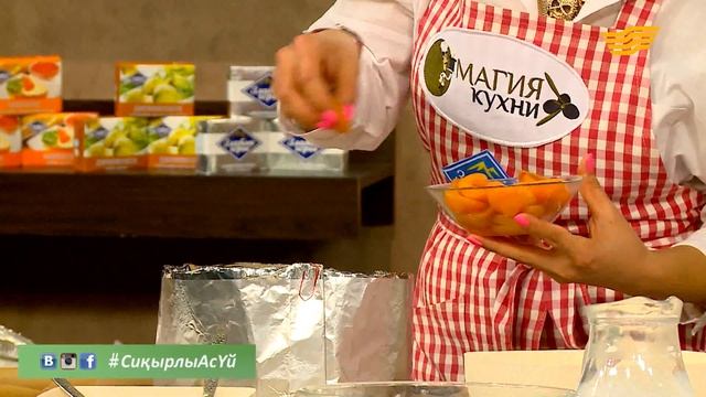«Сиқырлы ас үй». Сүзбе қосылған бәліш / Ас шаян қосылған конкильони (Ұлпан Құрайысова) смотреть онлайн
