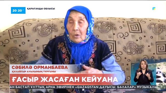 Қарағандыда 102 жастағы қария әлі күнге дейін іс тігіп, қар күрейді смотреть онлайн
