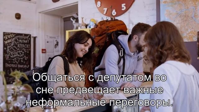 К чему снится Депутат? Толкование сна по сонникам Ванги и Миллера смотреть онлайн
