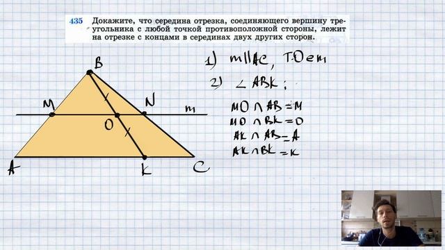№435. Докажите, что середина отрезка, соединяющего вершину треугольника с любой точкой смотреть онлайн