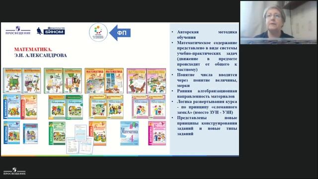 Развивающее обучение в начальной школе как эффективный инструмент для педагога смотреть онлайн