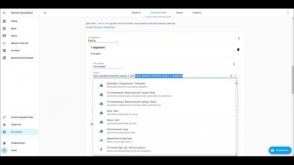 Home Assistant. Виртуальное отслеживание человека