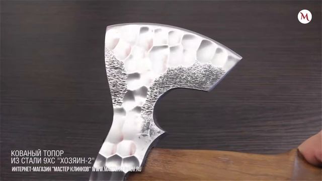 Кованый топор ручной работы "Хозяин 2" из стали 9ХС смотреть онлайн