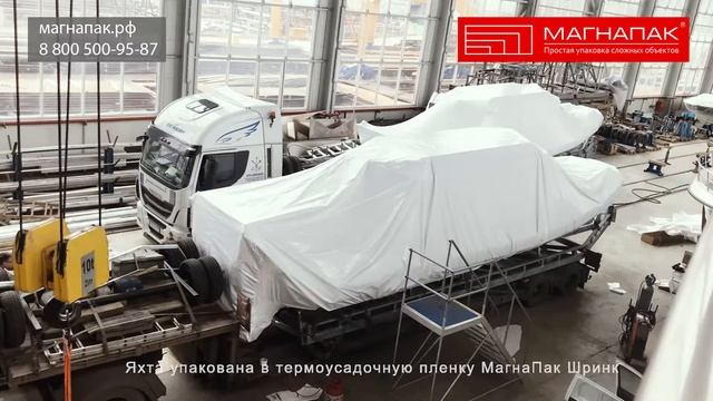 Упаковать яхту для транспортировки. Компания МагнаПак смотреть онлайн