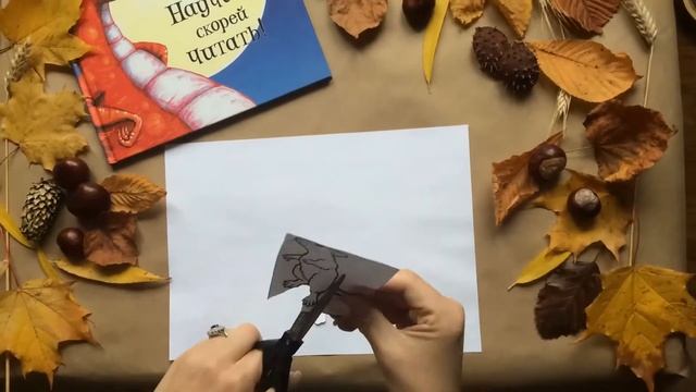 "Мышка Лео": мастер-класс по изготовлению аппликации к книге Х. Докерти "Научись скорей читать!" смотреть онлайн