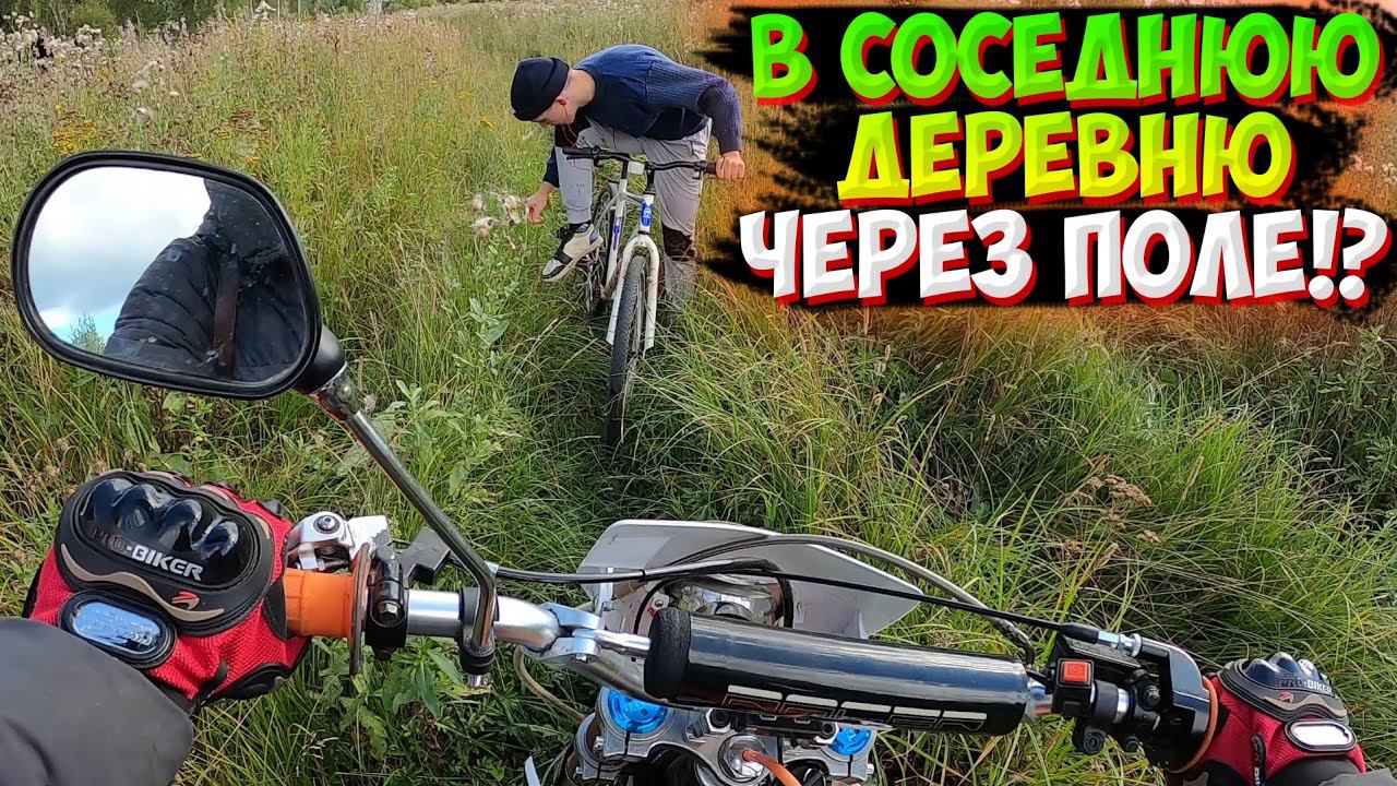 ПОКАТУШКА НА ПИТБАЙКЕ ДО СОСЕДНЕЙ ДЕРЕВНИ смотреть онлайн